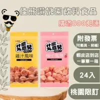 在飛比找蝦皮購物優惠-＋熊讚桃園食品＋維力 什麼丸意兒 休閒丸子50g) (箱購)