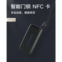 在飛比找蝦皮購物優惠-【台北現貨 當日出貨】Aqara 智能門鎖 NFC 卡支持 