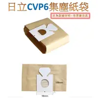 在飛比找蝦皮購物優惠-副廠 日立 吸塵器專用集塵紙袋 CV-P6 適用：CV-KV