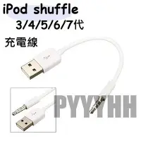 在飛比找Yahoo!奇摩拍賣優惠-Apple iPod shuffle 3 4 5 6 7代 