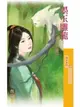 【電子書】墨玉雕龍《上》光白子篇