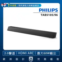 在飛比找樂天市場購物網優惠-PHILIPS飛利浦 Soundbar喇叭TAB5105