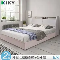 在飛比找momo購物網優惠-【KIKY】巴清收納可充電床組-雙人加大6尺(床頭箱+三分床