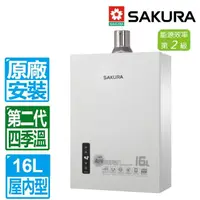 在飛比找momo購物網優惠-【SAKURA 櫻花】16L第二代四季溫智能恆溫強制排氣熱水