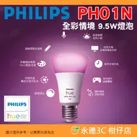 在飛比找蝦皮購物優惠-飛利浦 Philips PH01N Hue 智慧照明 全彩情
