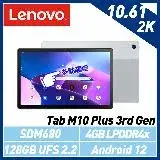 Lenovo 聯想 Tab M10 Plus 3rd Gen ZAAM0100TW 10吋 八核心平板電腦