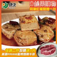 在飛比找松果購物優惠-【勝崎】麻辣臭豆腐(450公克/1包) (2.8折)