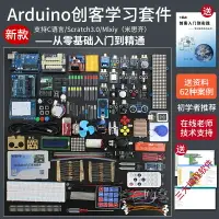 在飛比找樂天市場購物網優惠-開發板 七星蟲arduino uno r3開發板學習套件sc