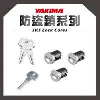 在飛比找蝦皮購物優惠-YAKIMA SKS Lock Cores 防盜鎖系列【露營