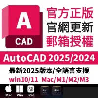 在飛比找蝦皮購物優惠-「最新版」AutoCAD 2025 2024 2018 CA