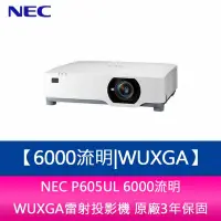 在飛比找蝦皮購物優惠-【新北中和】 NEC P605UL 6000流明WUXGA雷