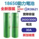 台灣出貨 SONY索尼 動力電池 18650電池 BSMI認證 3000mah VTC6 SONY電池 VTC5 工具