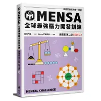 在飛比找蝦皮商城優惠-MENSA全球最強腦力開發訓練：門薩官方唯一授權(進階篇第二