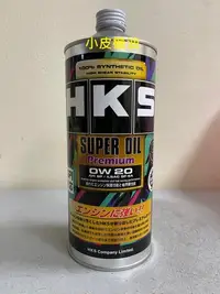 在飛比找Yahoo!奇摩拍賣優惠-【小皮機油】日製 公司貨 HKS Premium 0W-20