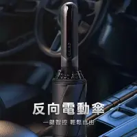 在飛比找蝦皮購物優惠-《 iAuto 6s-經典智能電動傘》25吋反向全自動折傘 