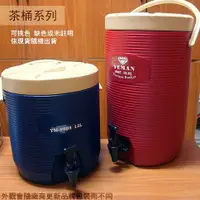 在飛比找樂天市場購物網優惠-鎰滿YM-9907 不鏽鋼 保溫 茶桶 18.8L 5加侖 