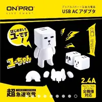 在飛比找蝦皮購物優惠-ONPRO (現貨組合餐) 限量 2.4A充電頭公仔 充電君