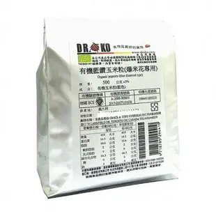 DR.OKO德逸 有機藍鑽玉米粒(爆米花專用) 500g/包