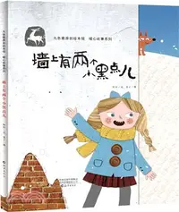 在飛比找三民網路書店優惠-牆上有兩個小黑點兒（簡體書）