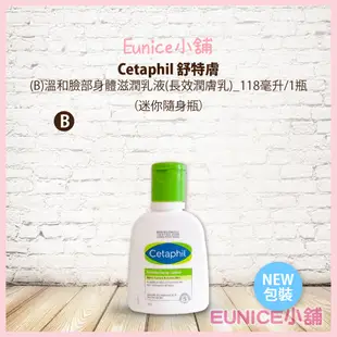 【Eunice小舖】好市多代購 Cetaphil 舒特膚 溫和臉部身體滋潤乳液 591毫升/1瓶 新包裝 迷你隨身瓶