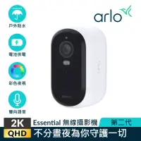 在飛比找momo購物網優惠-【NETGEAR】Arlo Essential 第二代 QH