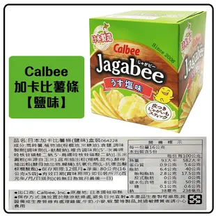舞味本舖 日本 Calbee 卡樂比 加卡比 薯條盒 Jagabee 薯條盒 薯條先生