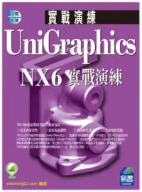 在飛比找博客來優惠-UniGraphics NX6 實戰演練