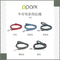 在飛比找Yahoo!奇摩拍賣優惠-（PPARK寵物工園）牛仔布多用拉繩。5種顏色。XS