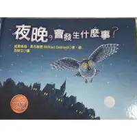 在飛比找蝦皮購物優惠-夜晚會發生什麼事（二手書）