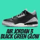 【NIKE 耐吉】休閒鞋 AIR JORDAN 3 RETRO GREEN GLOW 爆裂紋 綠光 黑綠 男款 CT8532-031