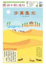 在飛比找樂天市場購物網優惠-國語日報週刊201807