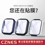 【S9/S8/S7專用】曲面防水殼 APPLE WATCH 保護殼 防水錶殼 防摔殼 S9 45MM 41MM