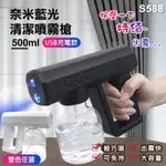 ☆現貨☆奈米藍光清潔噴霧槍(S588) 500ML 酒精噴霧槍 霧化消毒槍 酒精噴霧機 噴霧槍 酒精槍 消毒機