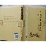 絕版售價高 太上感應篇講記 改過修善惜福集福  釋淨空  正版庫存