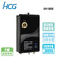 在飛比找momo購物網優惠-【HCG 和成】數位恆溫熱水器_16公升(GH1655 NG