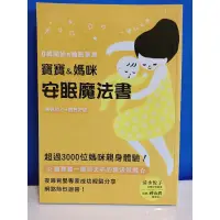 在飛比找蝦皮購物優惠-0歲開始的睡眠訓練，寶寶和媽咪，安眠魔法書，清水悅子著，書邊