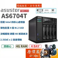 在飛比找蝦皮商城優惠-Asustor華芸 AS6704T【4Bay】四核心/4GB