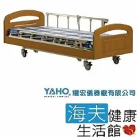 在飛比找momo購物網優惠-【YAHO 耀宏 海夫】YH317 電動昇降護理床(3馬達)