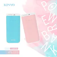 在飛比找PChome24h購物優惠-【KINYO】馬卡龍色2600系列行動電源 KPB-1200