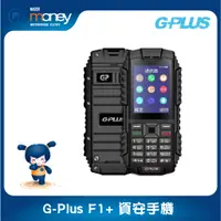 在飛比找蝦皮購物優惠-G-Plus F1+ 資安手機｜無照相機｜直立式手機 ｜IP