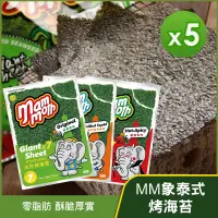 在飛比找遠傳friDay購物優惠-【MM象】泰式烤海苔(原味/辣味/魷魚)_5包組