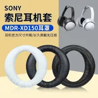 在飛比找蝦皮購物優惠-□適用SONY索尼MDR-XD150耳罩頭戴式XD150耳機