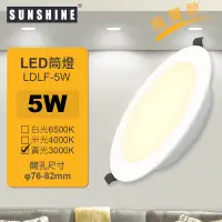 在飛比找友和YOHO優惠-LDLF-5W LED一體化筒燈 5W 黃光 3000K