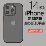 適用蘋果14PROMAX手機殼IPHONE14透明磨砂14PRO硬外殼14PLUS新款保護殼潮男女高端~雅樂淘