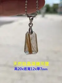 在飛比找Yahoo!奇摩拍賣優惠-天然水晶  鈦晶項鍊吊墜