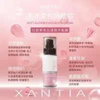 在飛比找蝦皮購物優惠-Xantia 柔光潤色隔離霜30ml