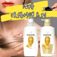 在飛比找Yahoo!奇摩拍賣優惠-ζั͡✿百玖香✿日本境內 潘婷 Pantene Pro-V 