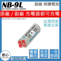 在飛比找蝦皮購物優惠-創心 CANON NB-9L NB9L 電池 N2 500H