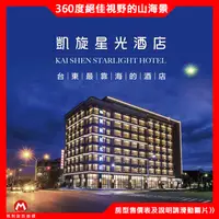 在飛比找蝦皮購物優惠-台東市小資旅遊．凱旋星光酒店『非暑假平日-星光海景雙人房+2