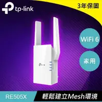 在飛比找有閑購物優惠-TP-LINK RE505X AX1500 Wi-Fi 訊號